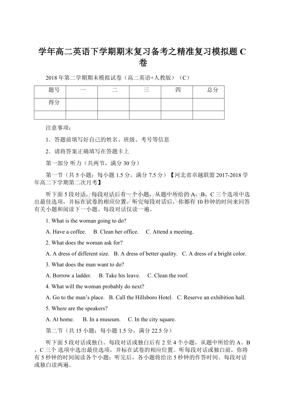 学年高二英语下学期期末复习备考之精准复习模拟题C卷Word下载.docx