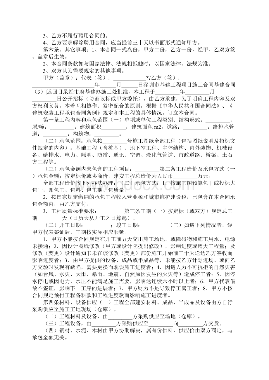 基建合同3篇Word文档下载推荐.docx_第3页