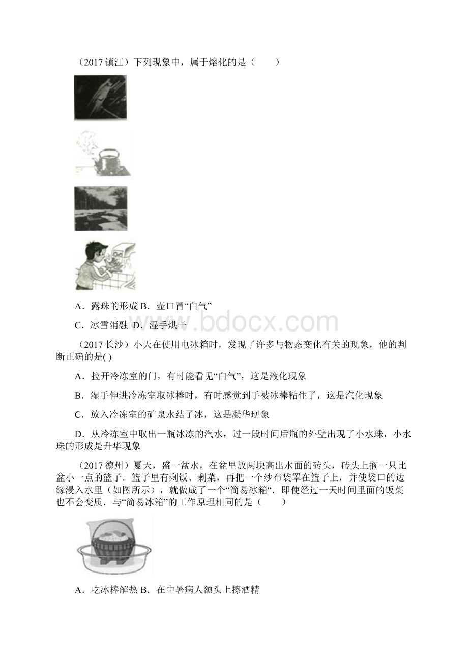 中考物理试题分类汇编物态变化.docx_第2页