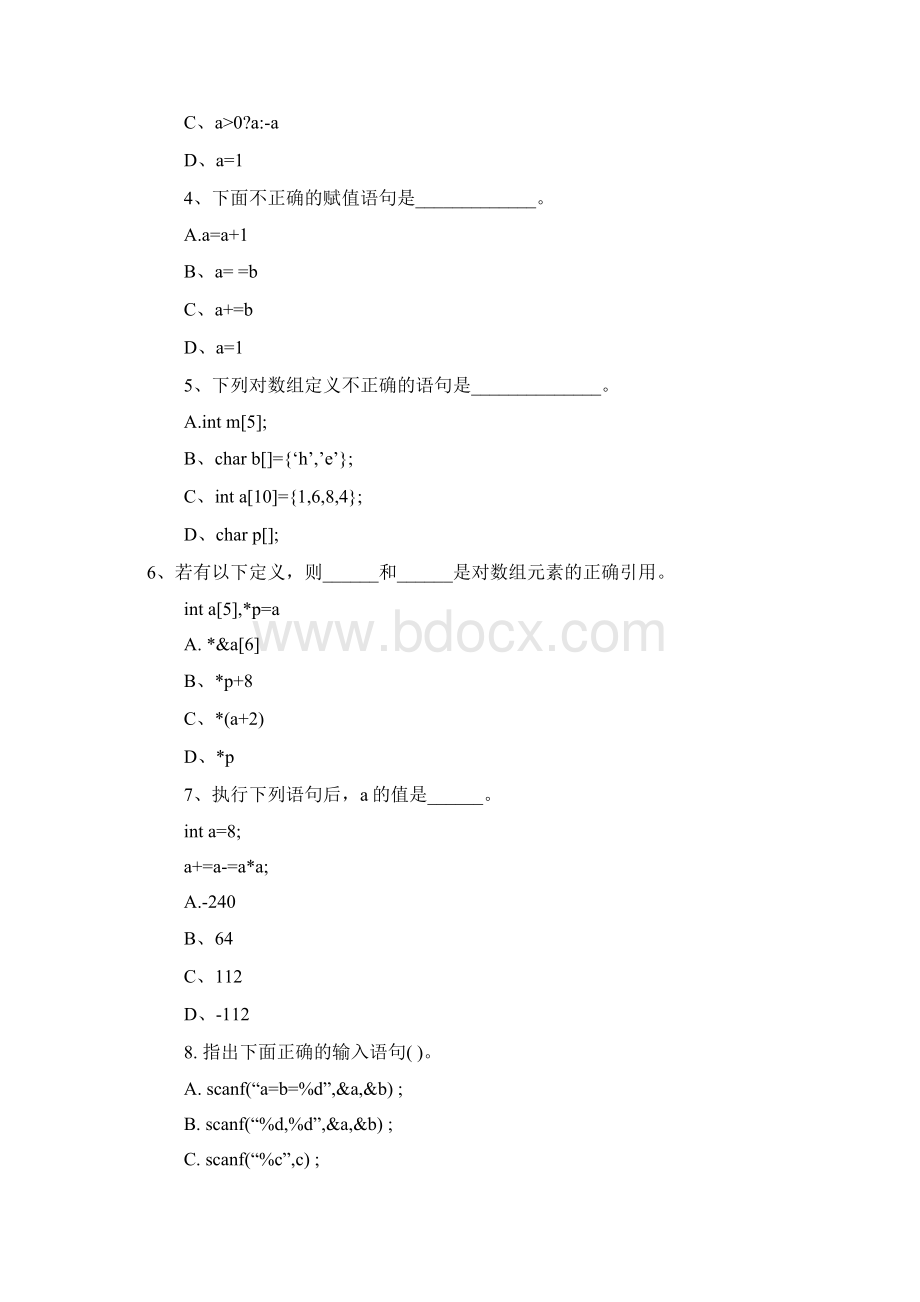 二级试题5.docx_第2页