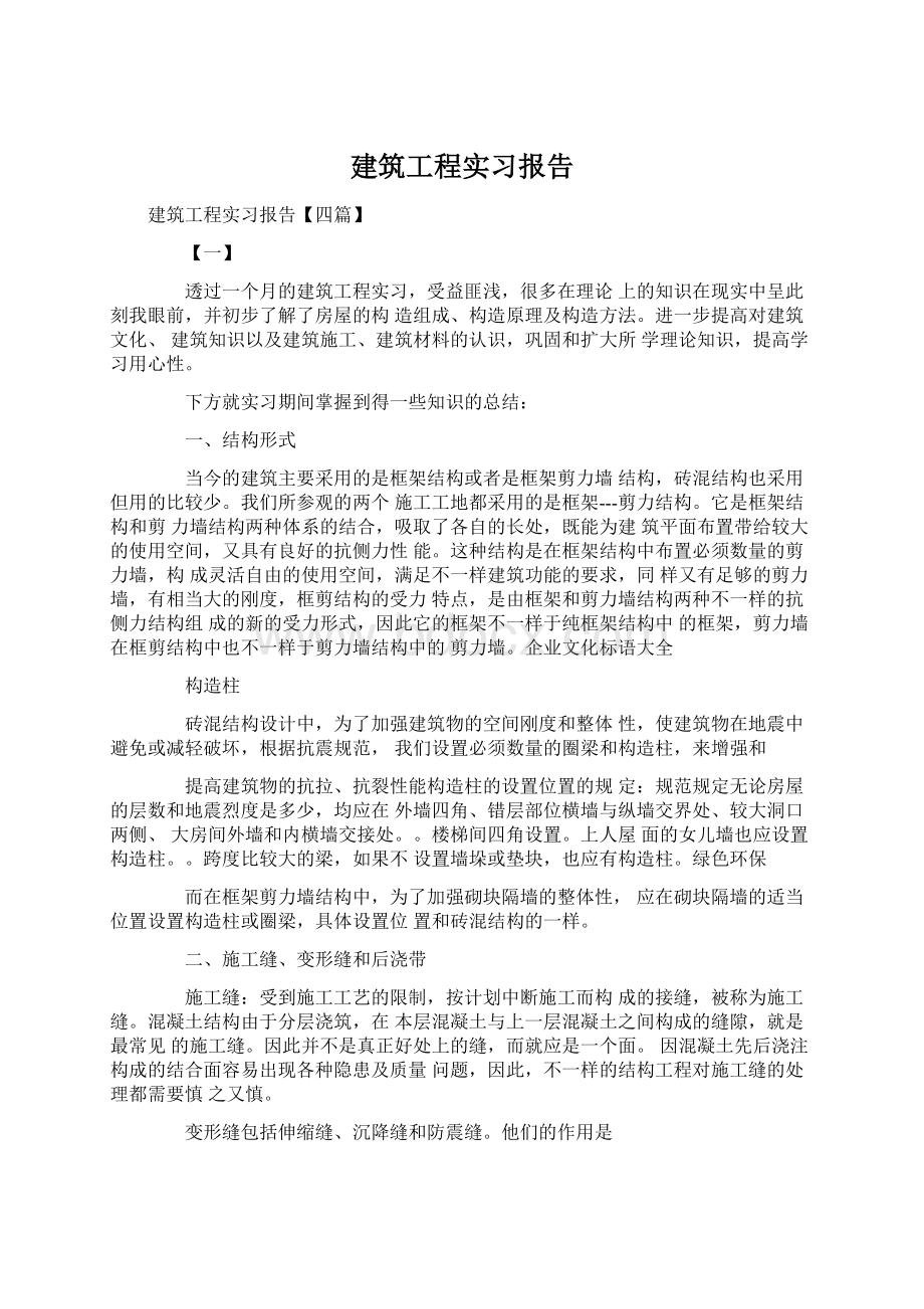 建筑工程实习报告Word格式.docx