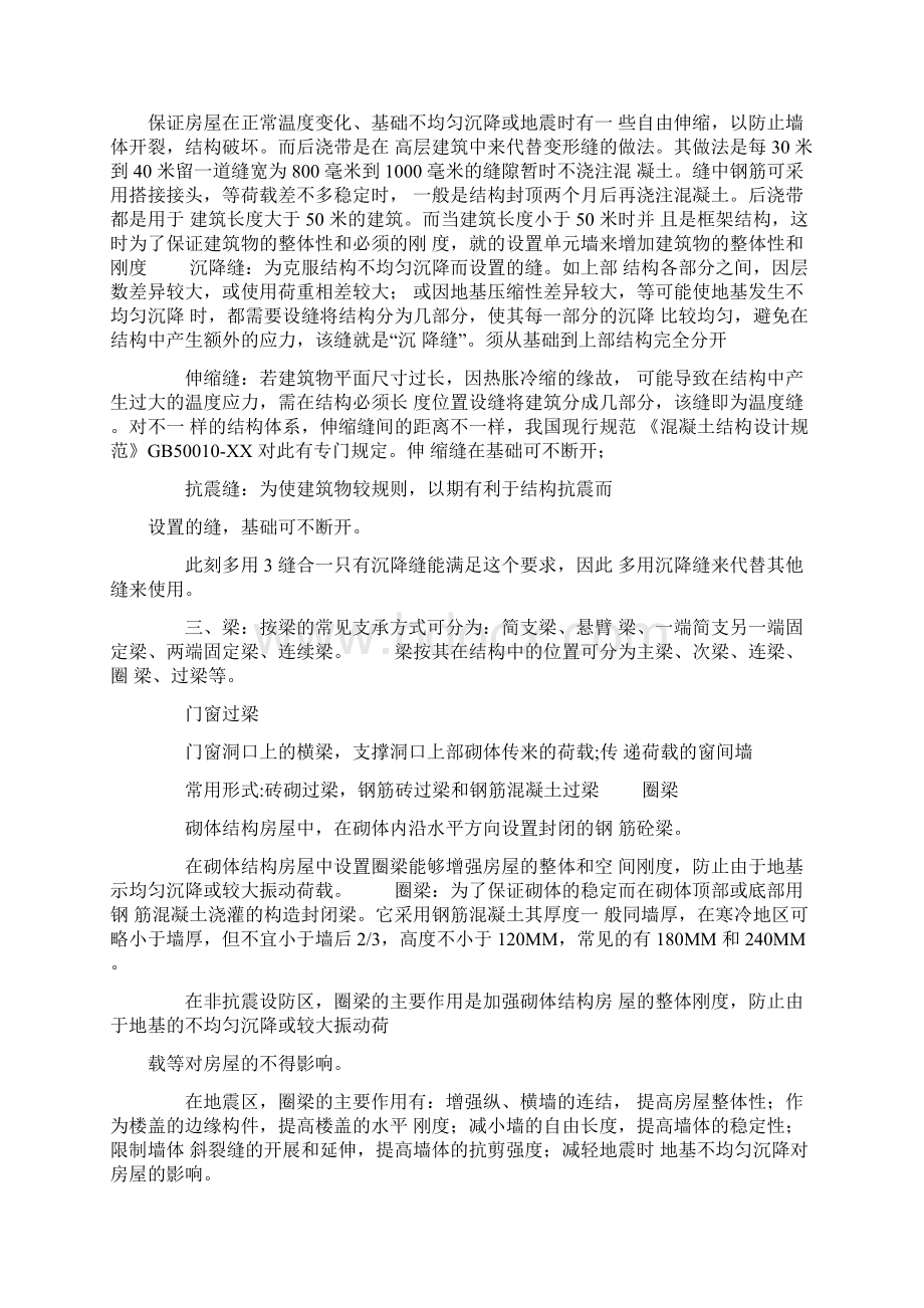 建筑工程实习报告.docx_第2页