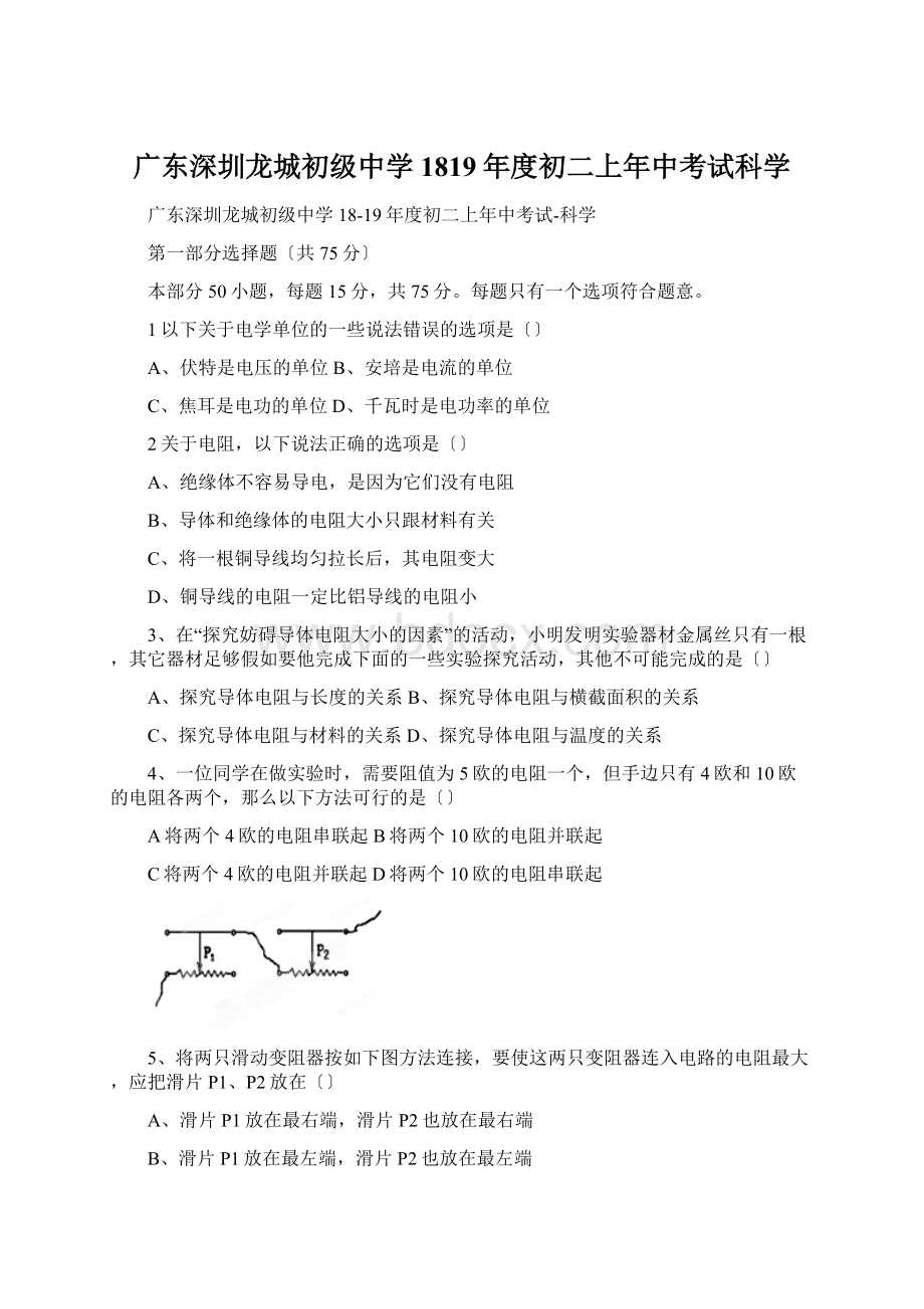 广东深圳龙城初级中学1819年度初二上年中考试科学Word文件下载.docx