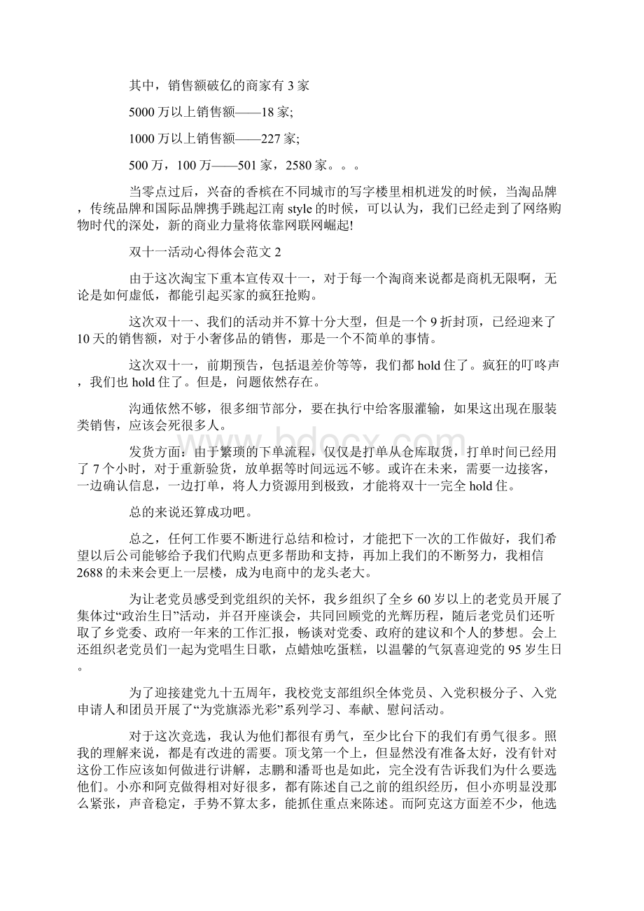 双十一活动心得体会范文五篇.docx_第2页