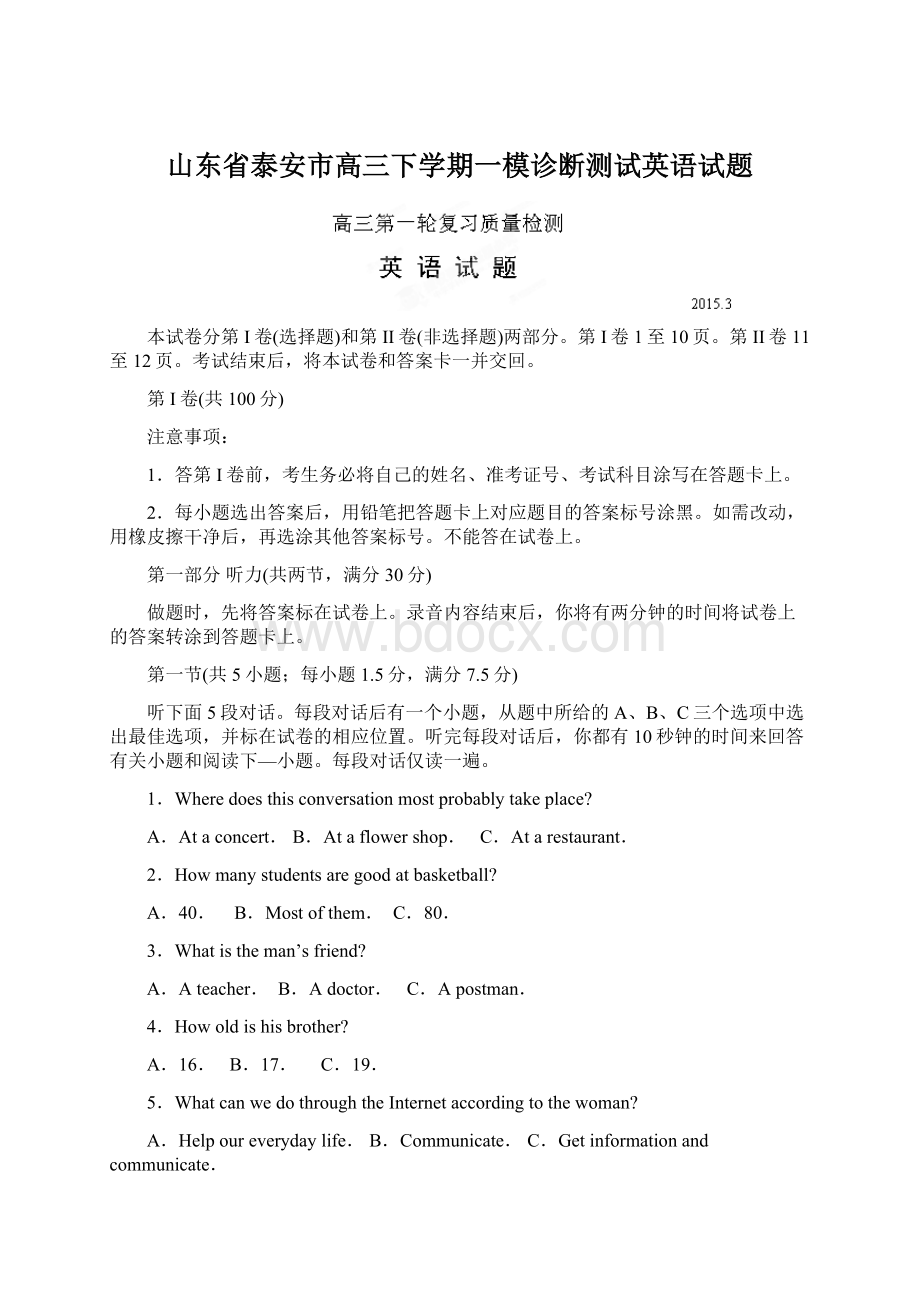 山东省泰安市高三下学期一模诊断测试英语试题.docx_第1页