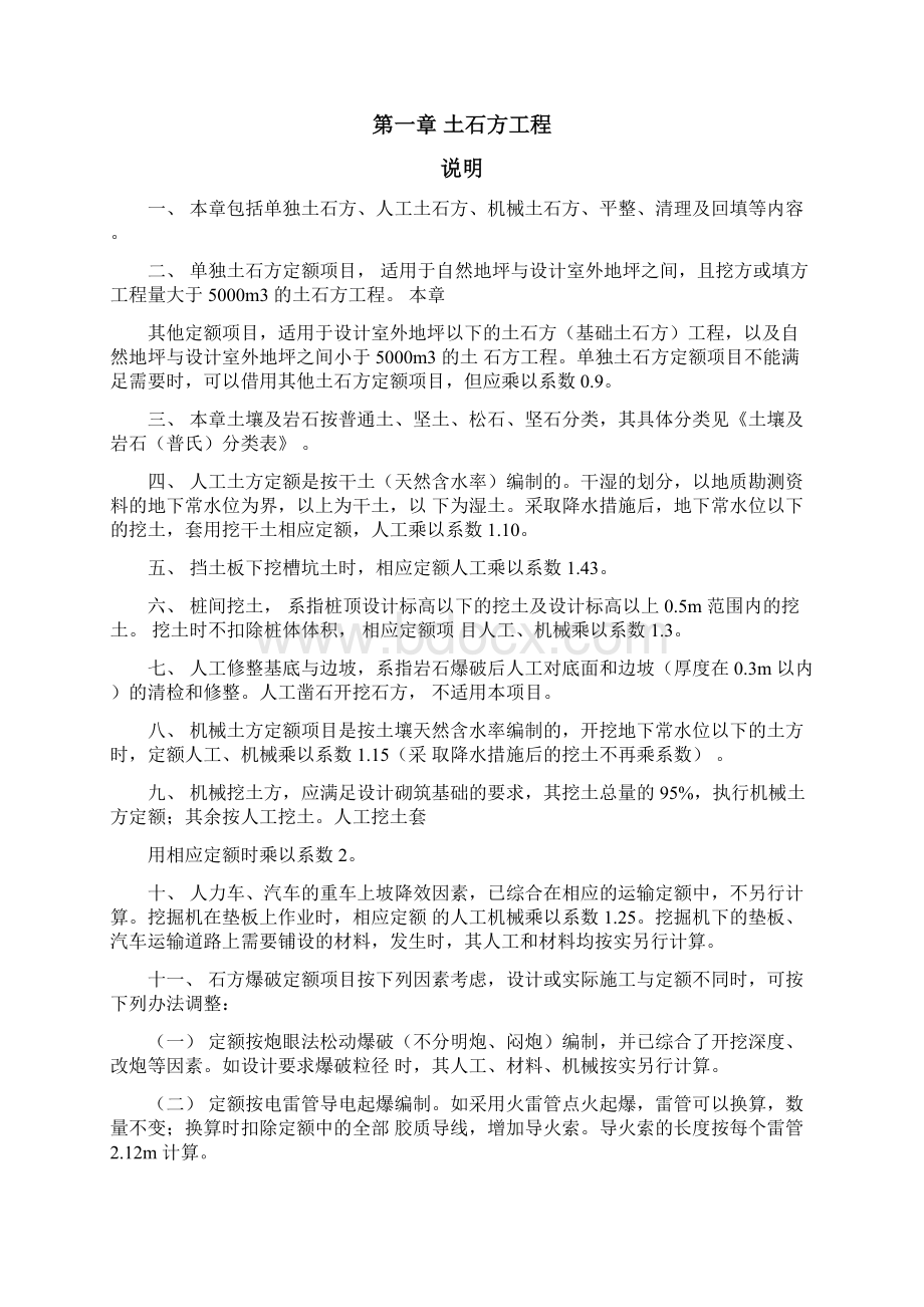 山东省消耗量定额解释Word文档格式.docx_第2页