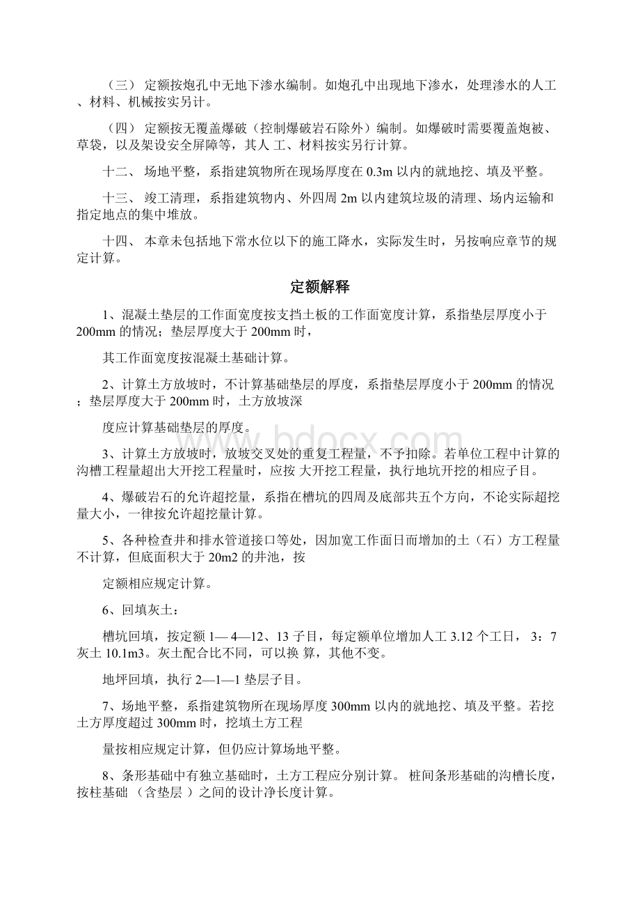 山东省消耗量定额解释Word文档格式.docx_第3页