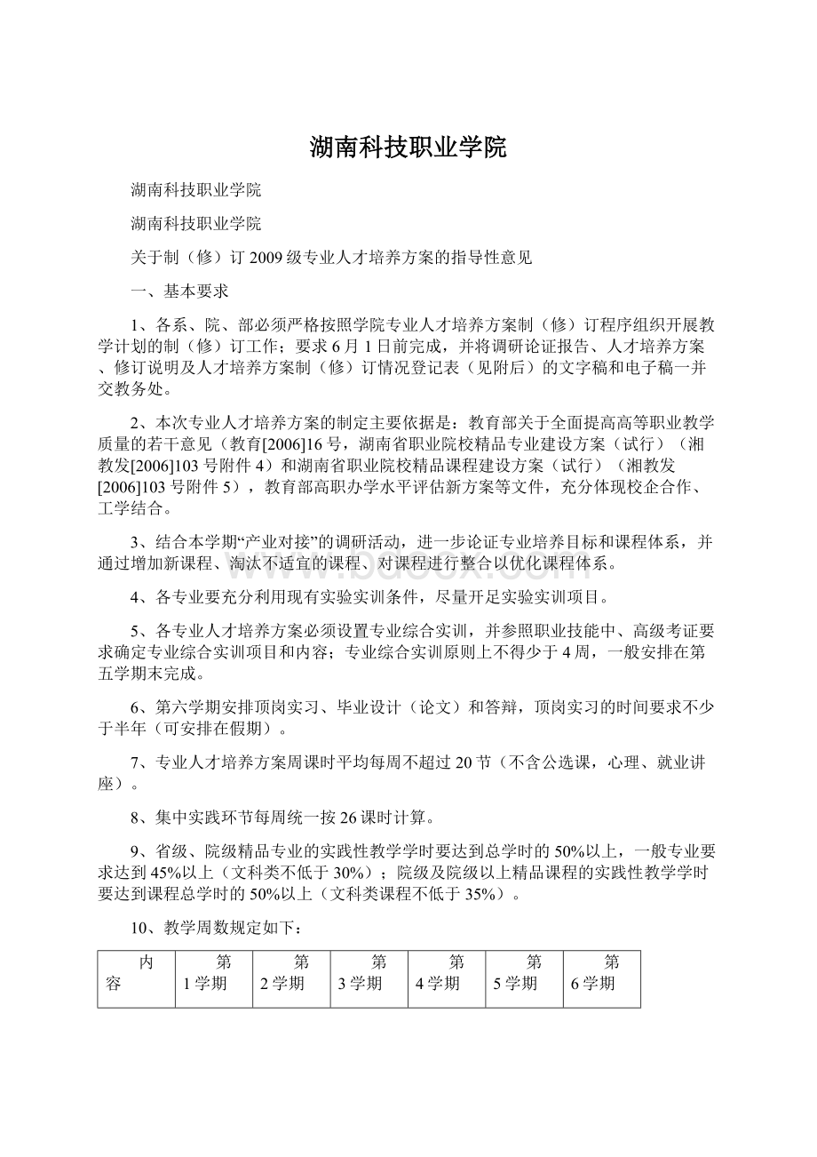 湖南科技职业学院.docx_第1页