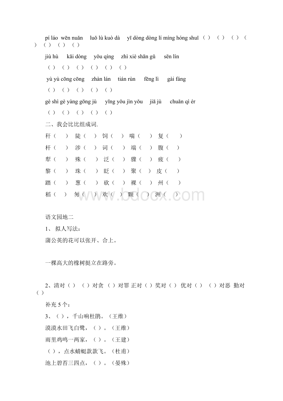 三年级下册看拼音写词语+语文园地Word文档格式.docx_第3页