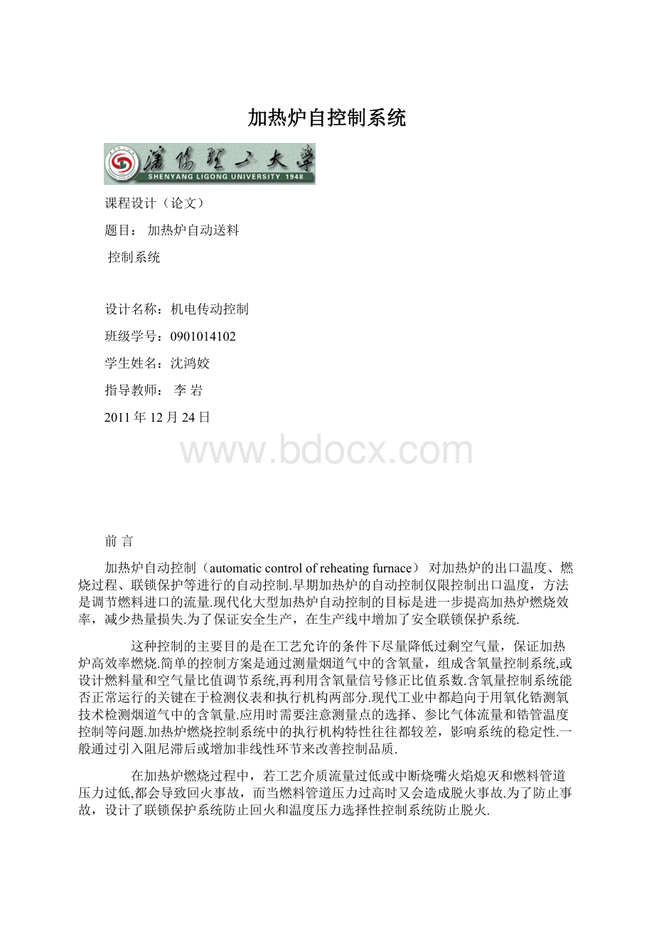 加热炉自控制系统.docx