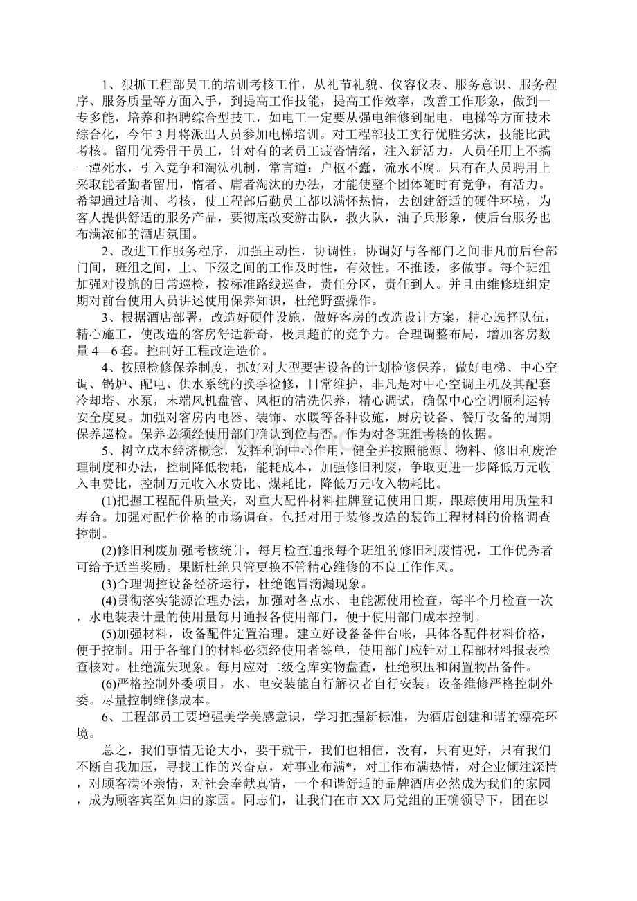 酒店月工作计划表三篇Word文件下载.docx_第2页