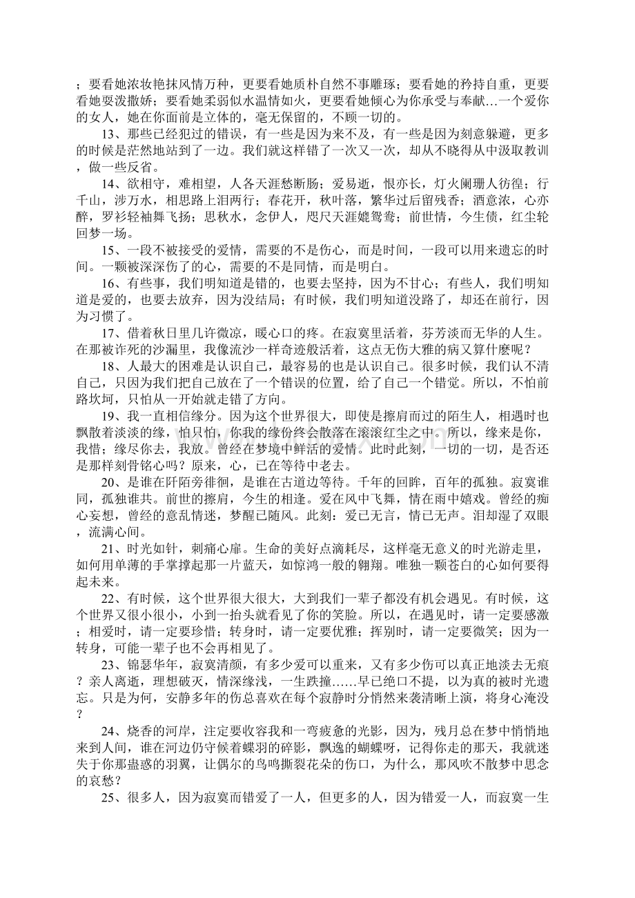 让人心酸的句子.docx_第2页