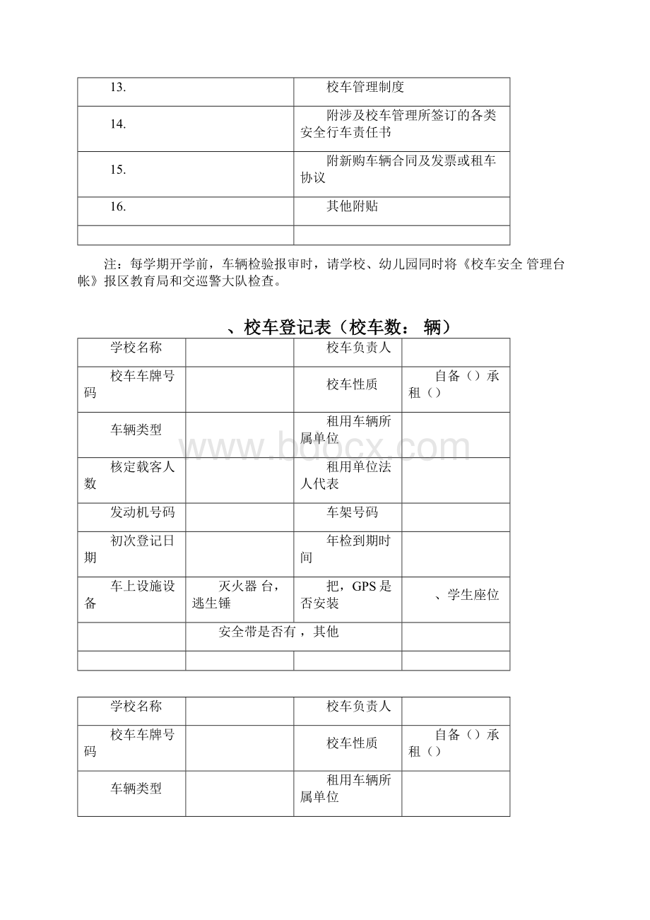 校车台账资料Word文档下载推荐.docx_第2页