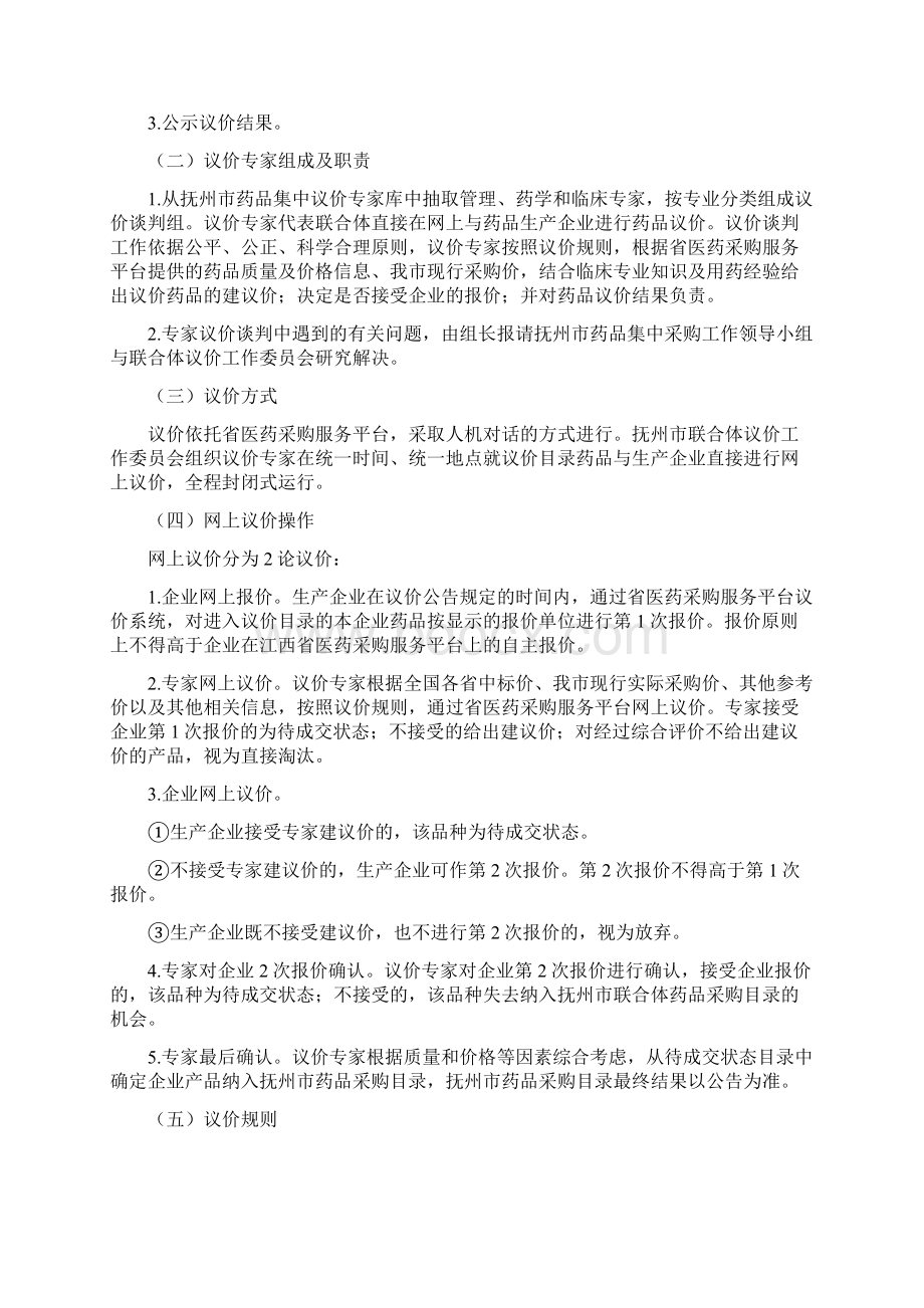 抚州市公立医疗机构.docx_第3页