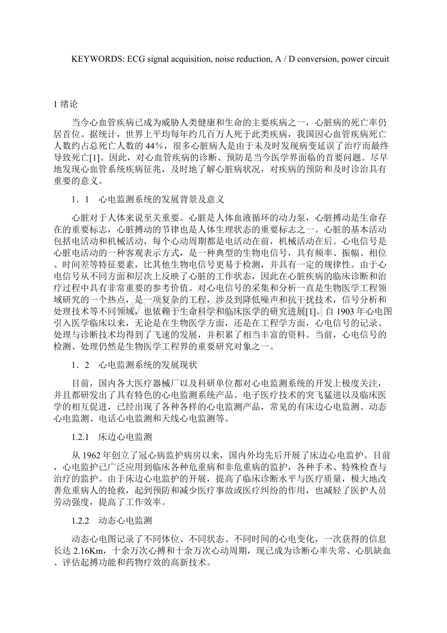 基于单片机的心电监测系统设计贺州学院大学论文Word文件下载.docx_第2页