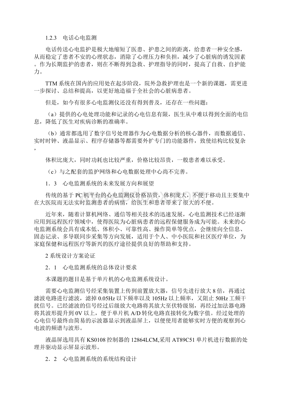 基于单片机的心电监测系统设计贺州学院大学论文Word文件下载.docx_第3页