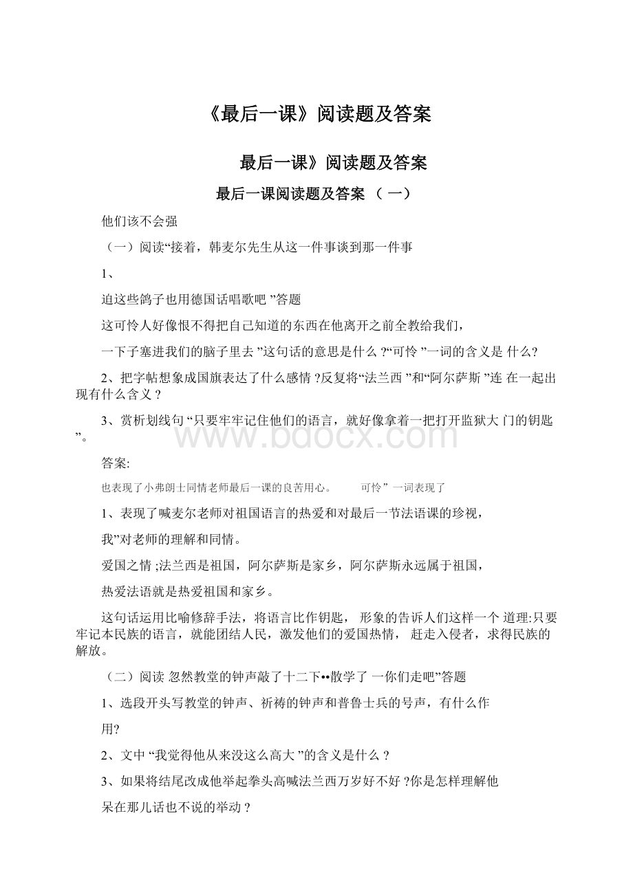 《最后一课》阅读题及答案.docx_第1页