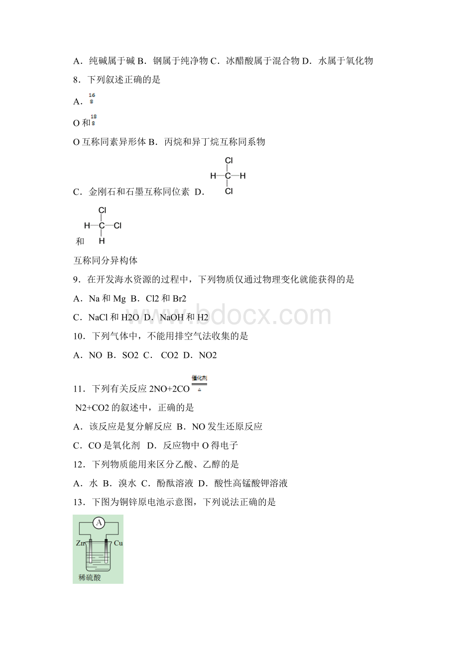 天津市普通高中学生学业水平考试化学试题Word版 含答案Word格式文档下载.docx_第2页