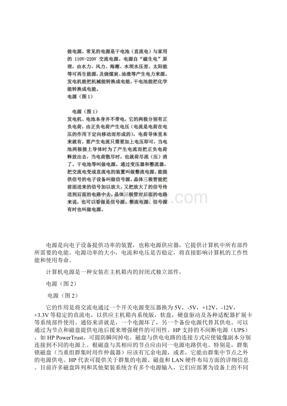 自制移动电源手机移动充电宝移动电源好的牌子Word文件下载.docx_第3页