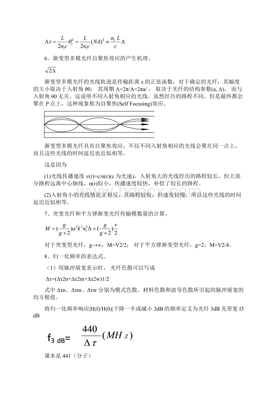 光纤通信第2版刘增基复习提纲.docx_第3页