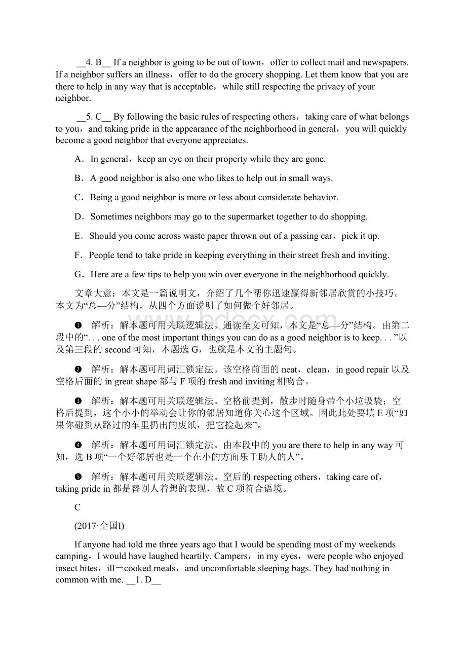 高考英语二轮专题复习训练专题2 七选五阅读 素能强化含答案.docx_第3页