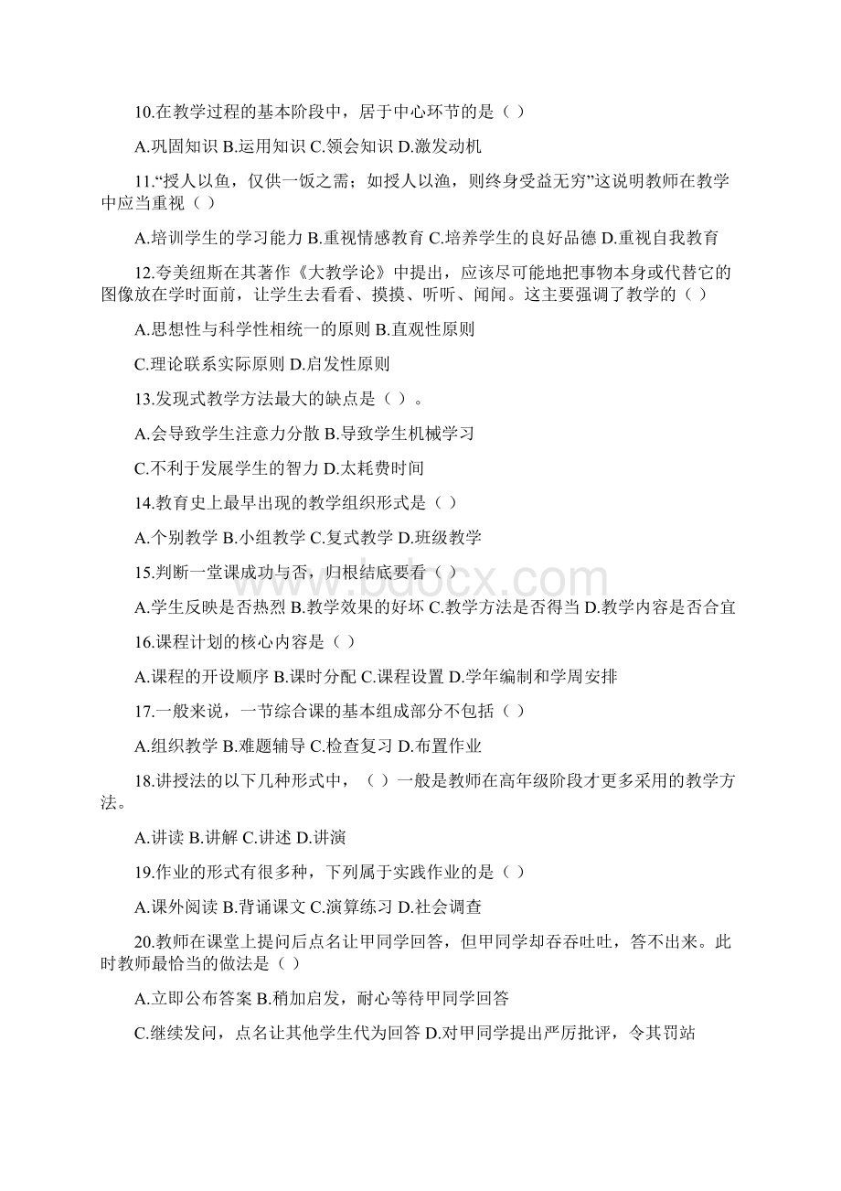 湖南株洲芦淞区教师招聘考试教育综合知识真题.docx_第2页