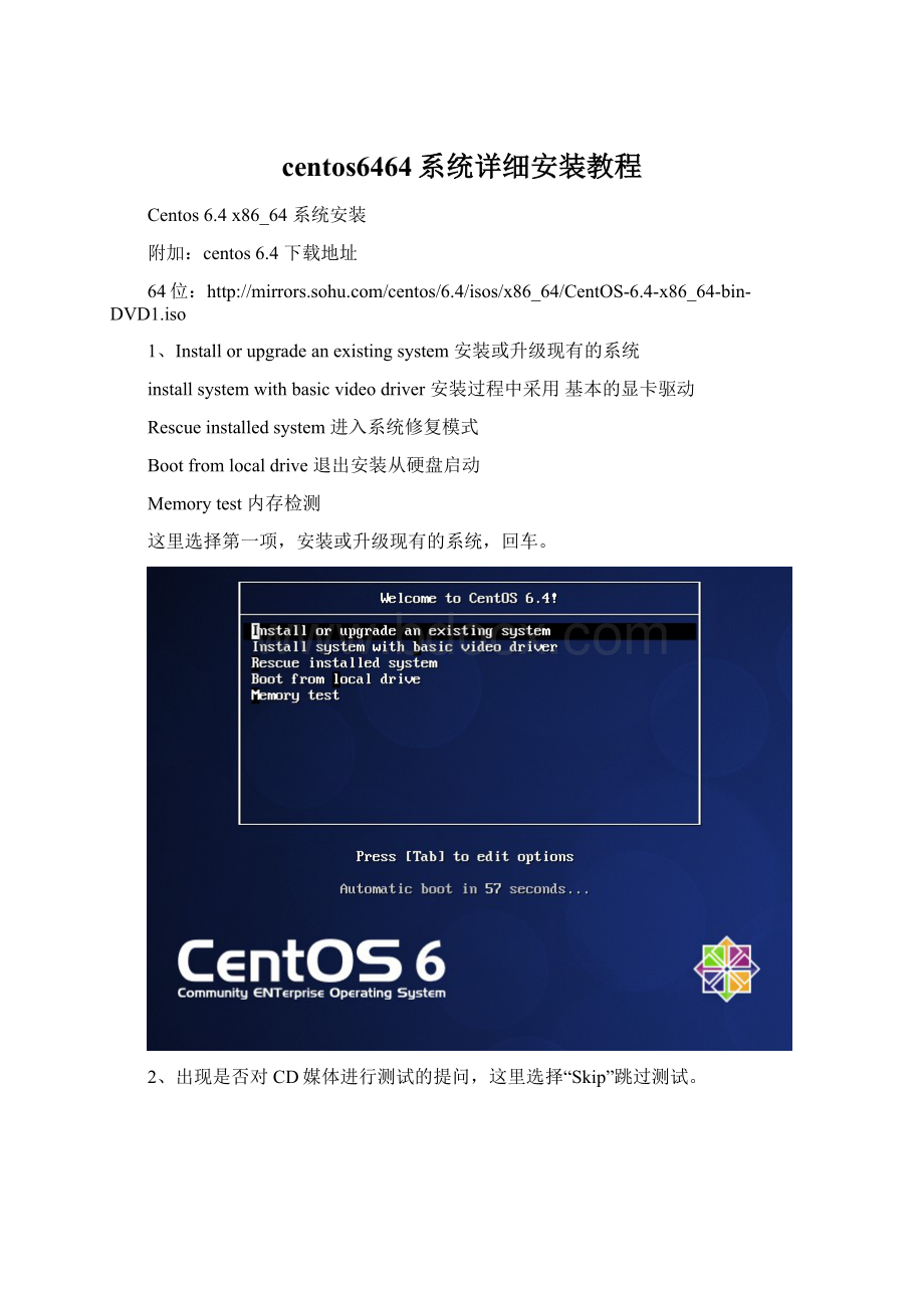 centos6464系统详细安装教程Word文件下载.docx_第1页