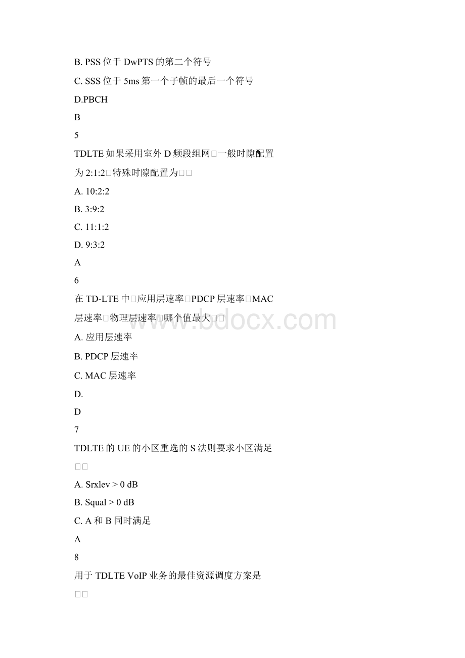 TDLTE优化题集含答案doc.docx_第2页