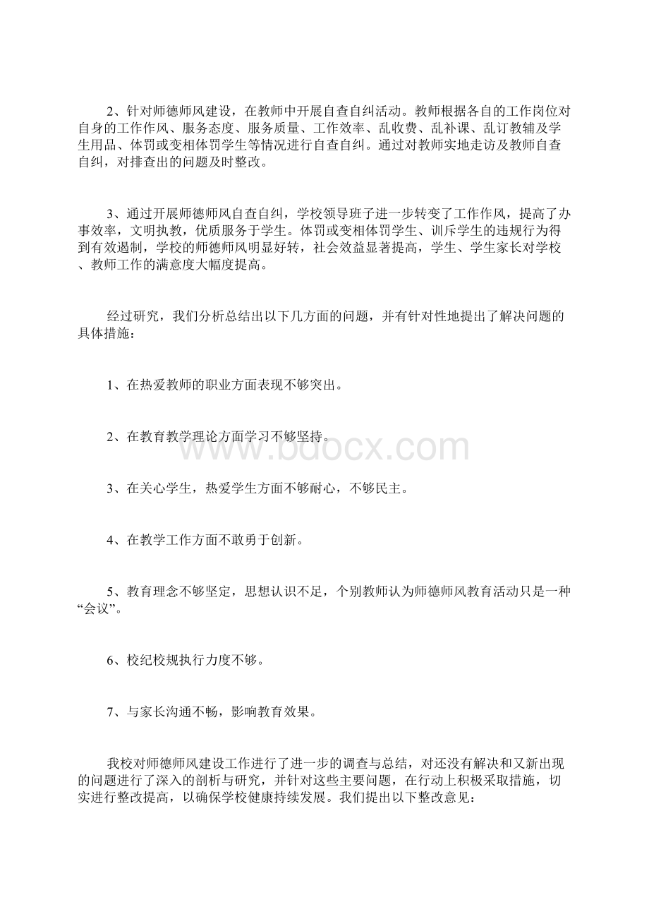 师德师风调研报告2篇.docx_第2页