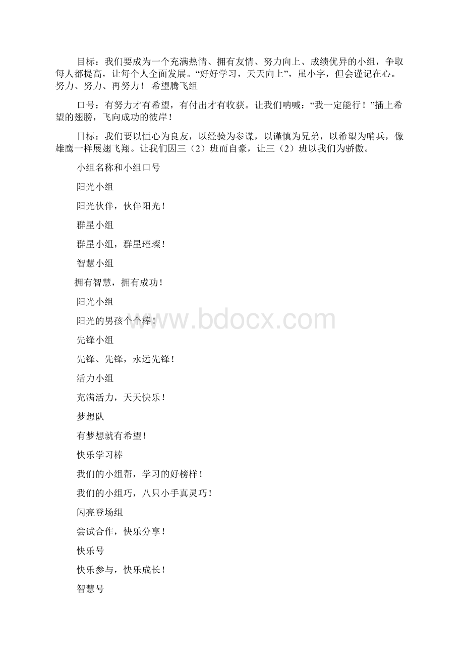 口号标语之关于希望的口号文档格式.docx_第2页