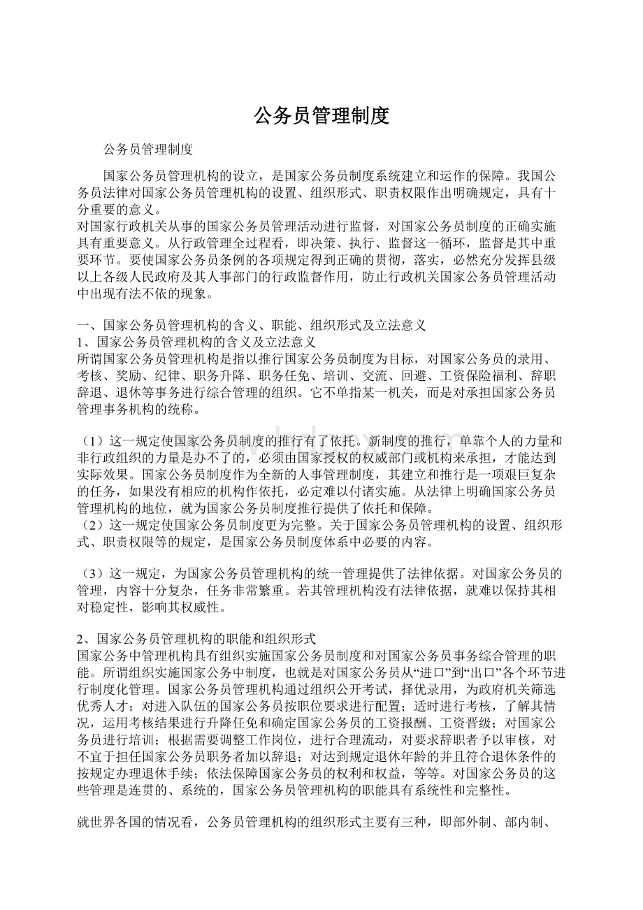 公务员管理制度.docx_第1页