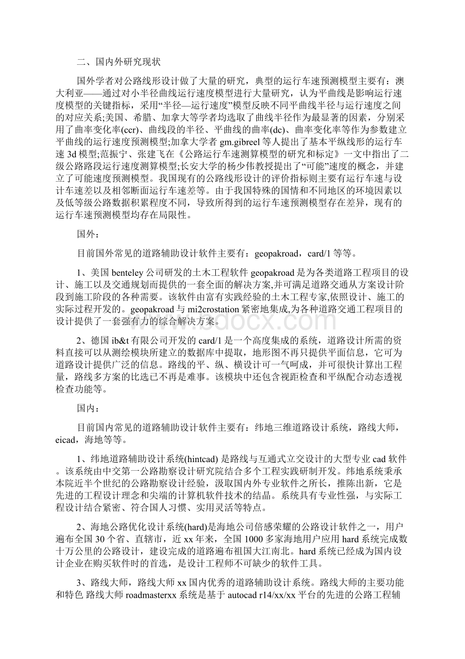 道路线形设计开题报告范例Word文档下载推荐.docx_第2页