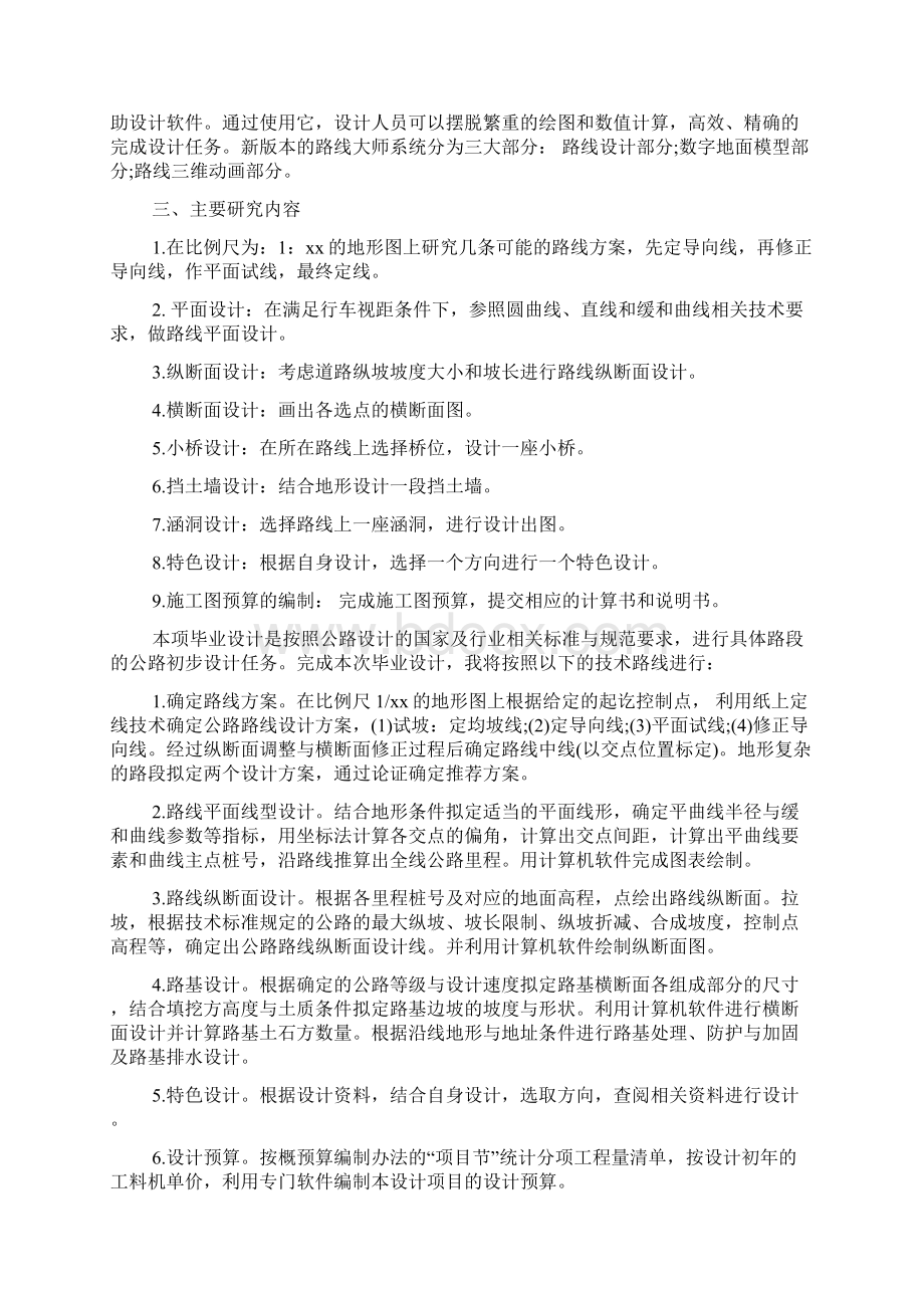 道路线形设计开题报告范例Word文档下载推荐.docx_第3页