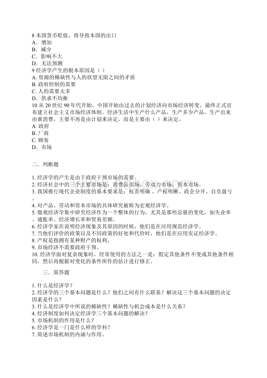 东南大学经济管理基础习题.docx_第2页