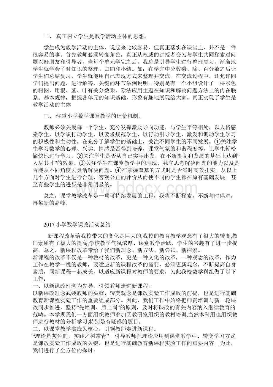 小学教师新课改个人工作总结11篇Word格式文档下载.docx_第3页