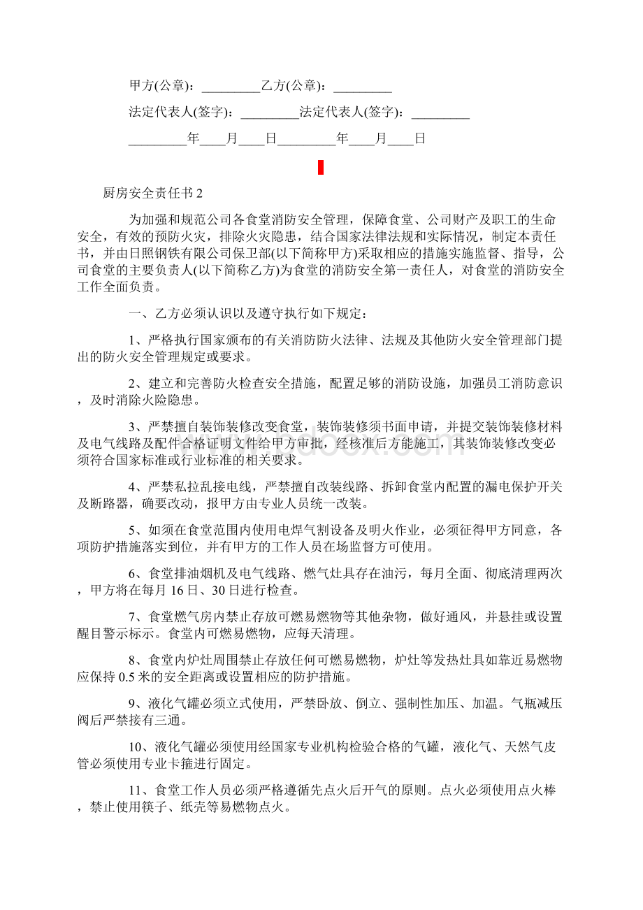 厨房安全责任书10篇.docx_第2页