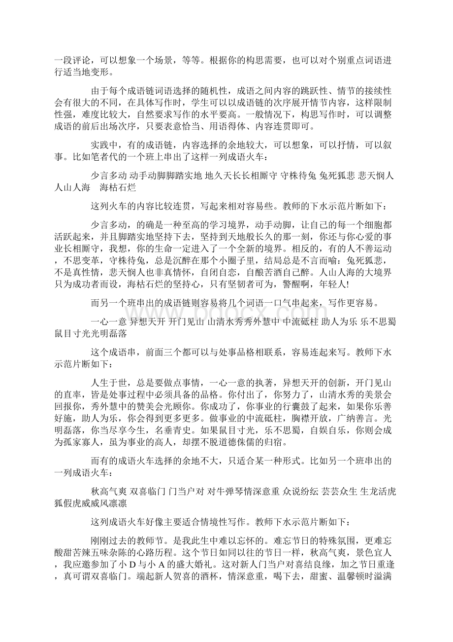 成语火车系列升格.docx_第2页