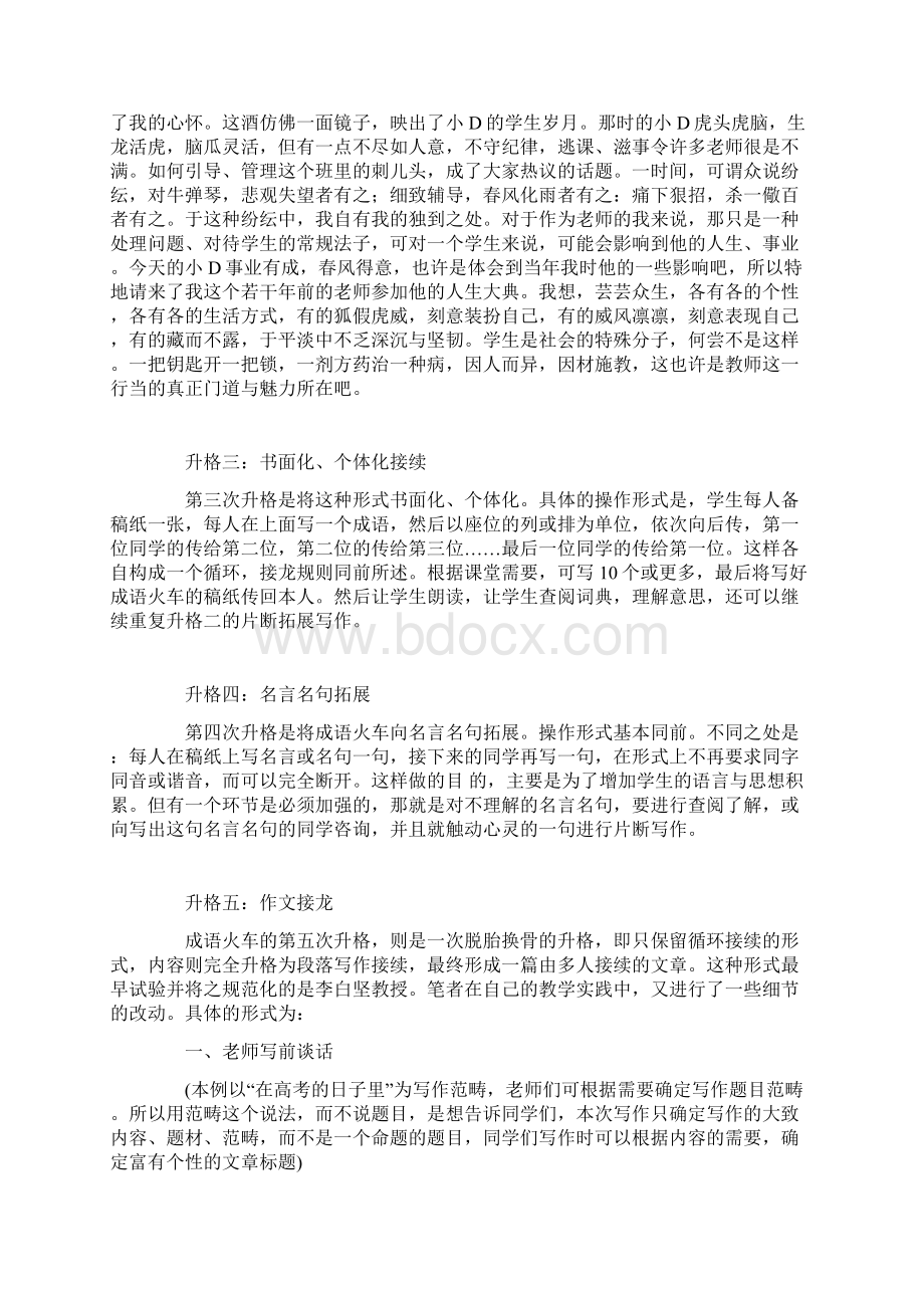 成语火车系列升格.docx_第3页