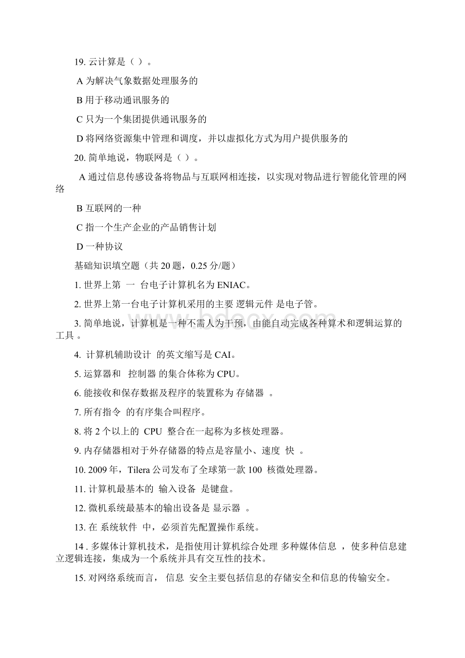 计算机应用基础形考作业Word文件下载.docx_第3页