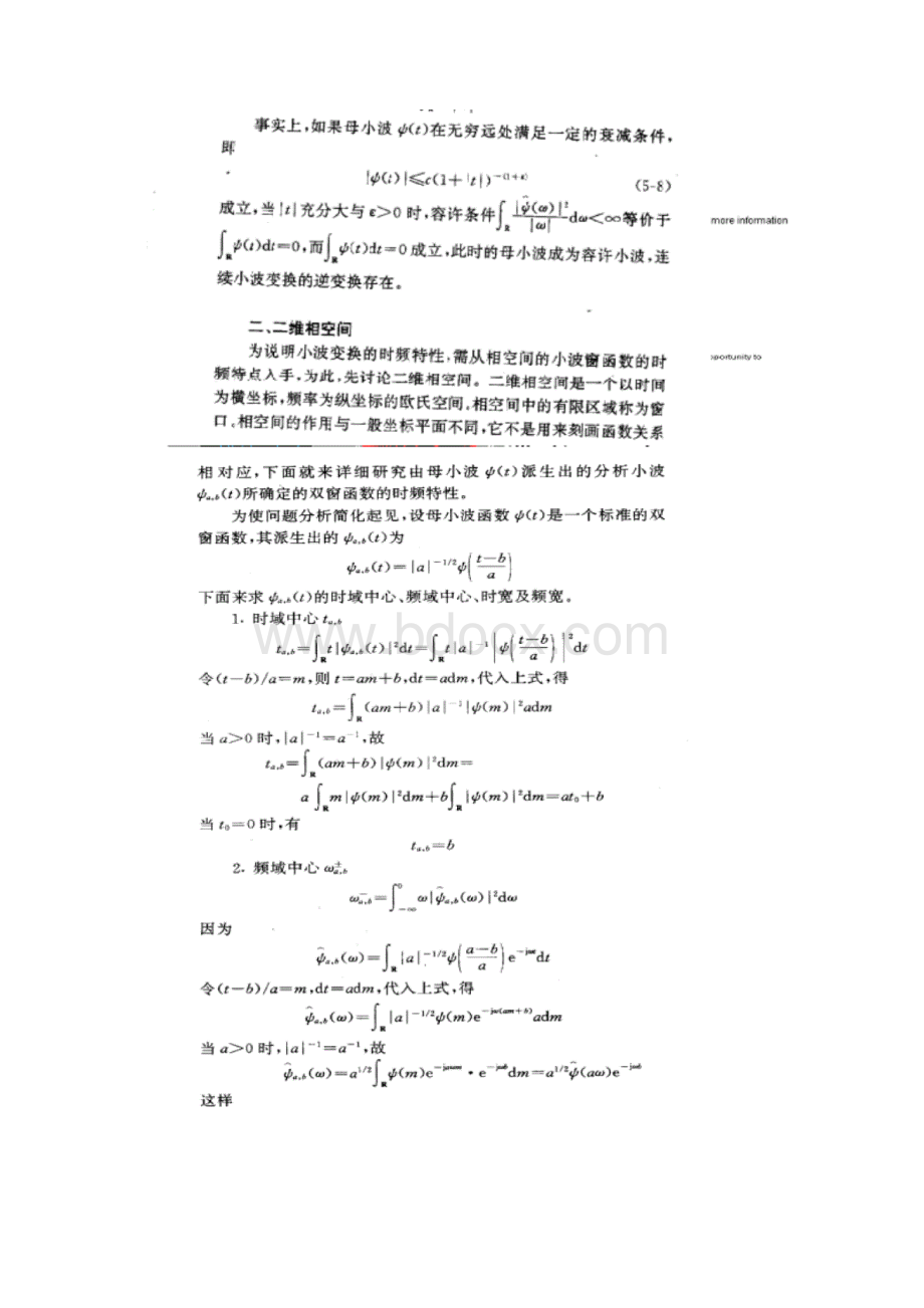 小波变换的基本原理文档格式.docx_第3页