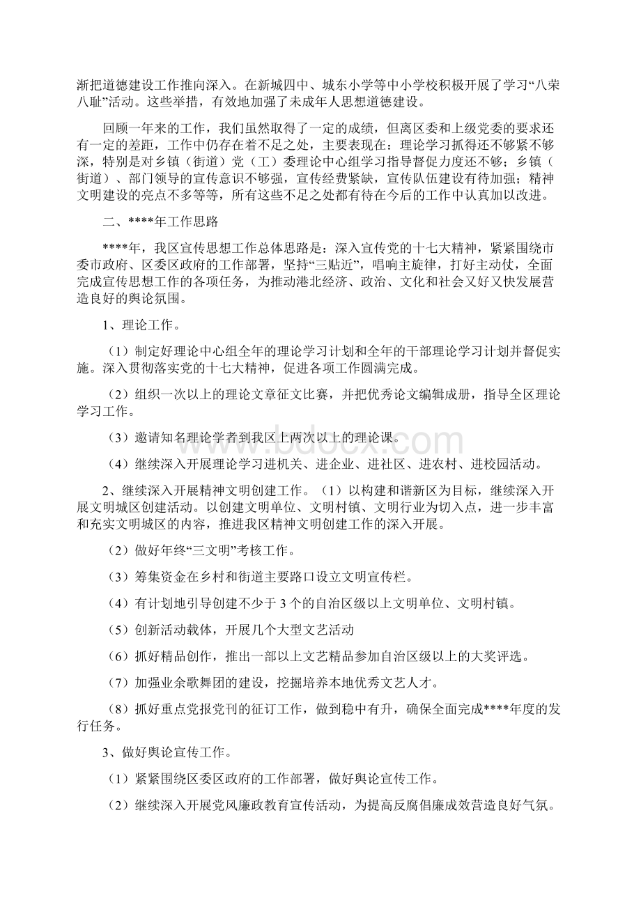 宣传思想工作总结及思路与宣传思想意见发言4篇汇编Word下载.docx_第3页