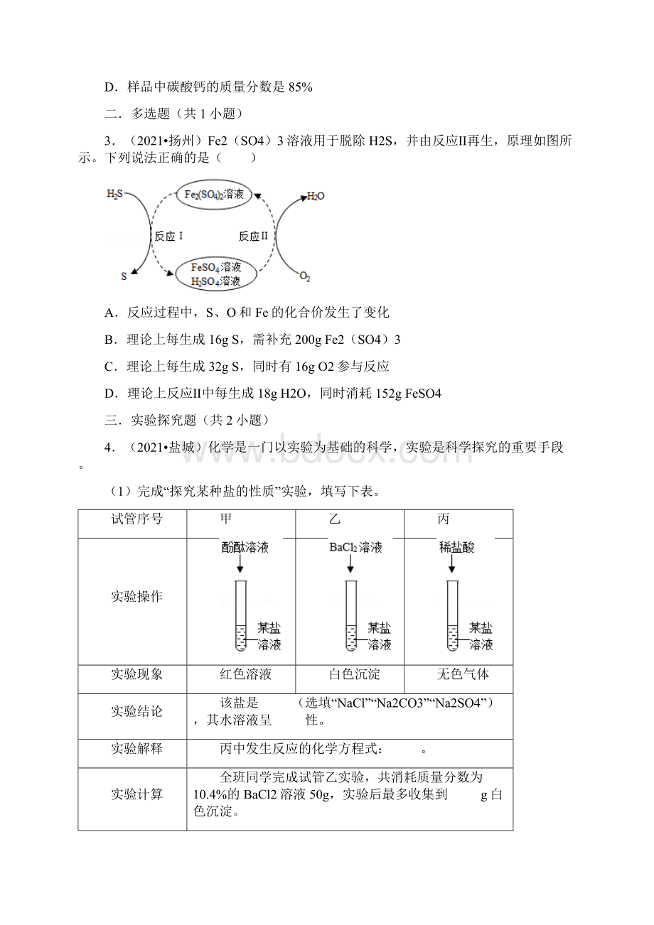 江苏省中考化学真题分类汇编计算题附答案解析.docx_第2页