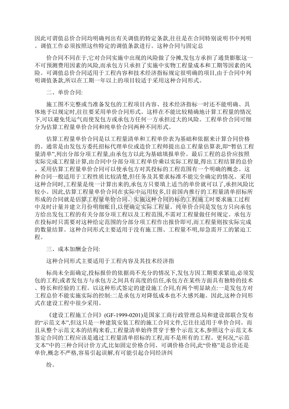 建筑工程合同价款.docx_第2页