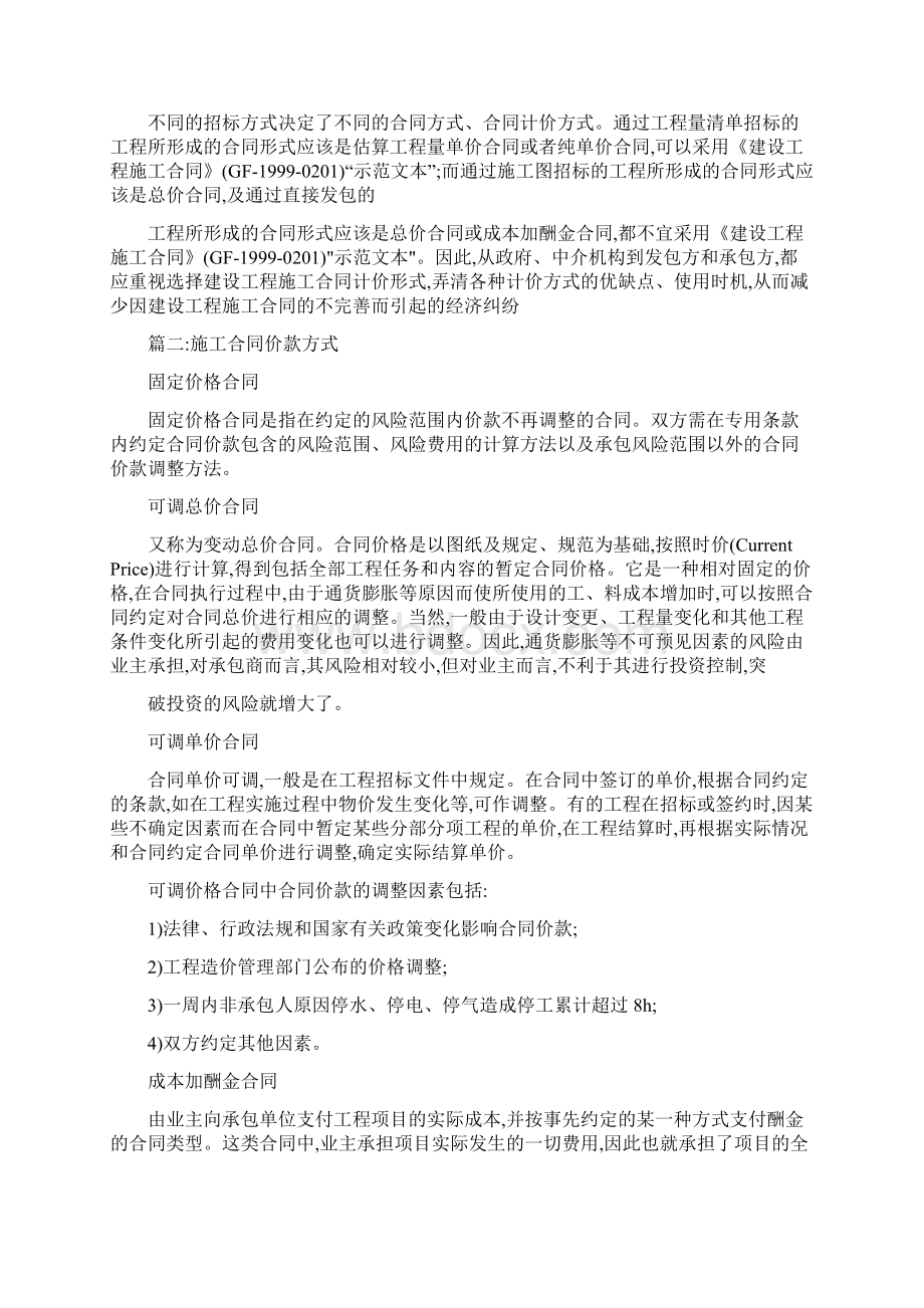 建筑工程合同价款.docx_第3页