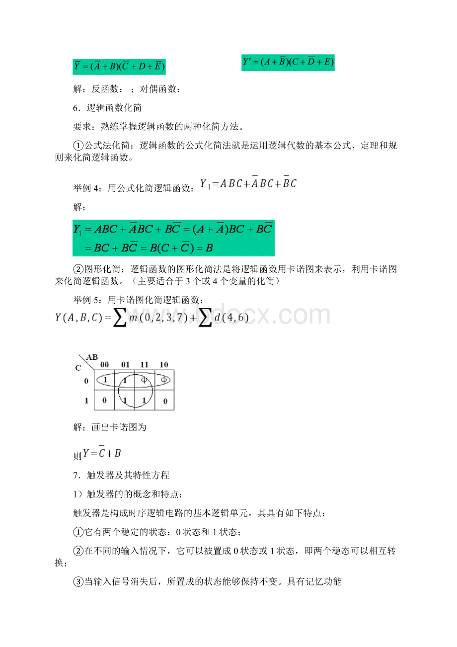 《数字电子技术》复习知识点版本.docx_第3页