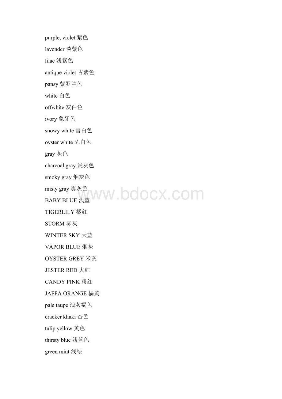 颜色英语大全之欧阳史创编.docx_第3页