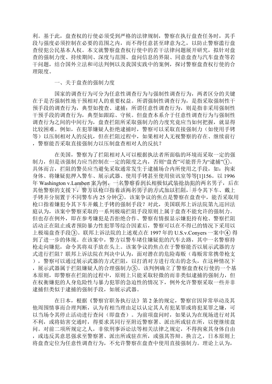 警察盘查制度法律问题研究.docx_第3页