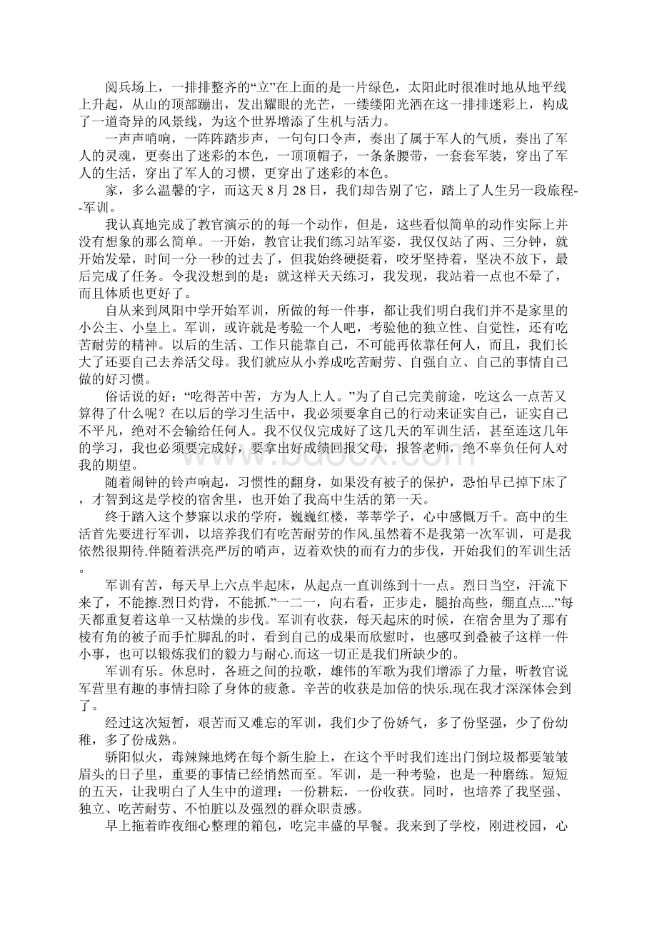 高中军训心得体会10篇Word文档下载推荐.docx_第2页