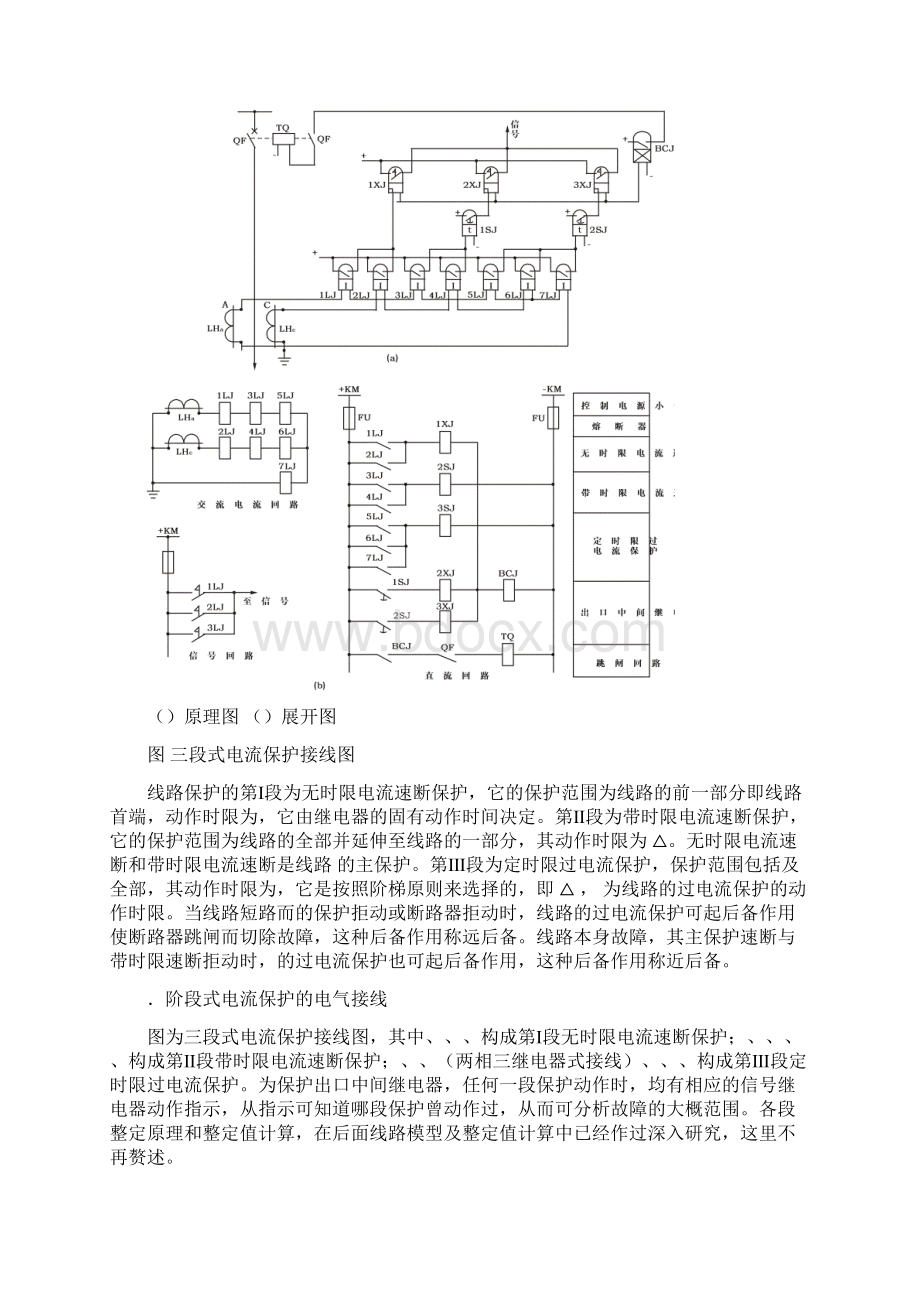 建筑供配电与照明实训报告.docx_第3页