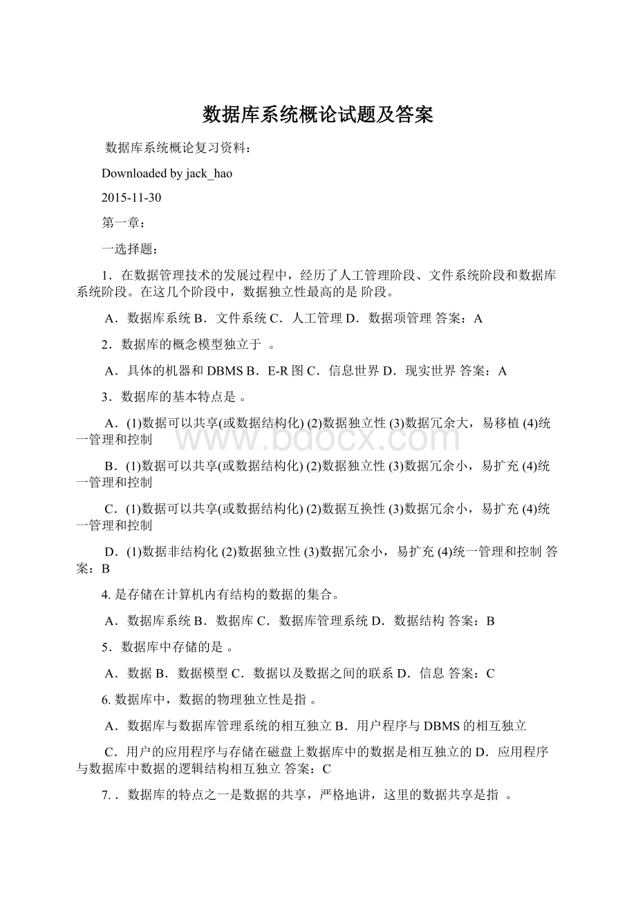 数据库系统概论试题及答案.docx